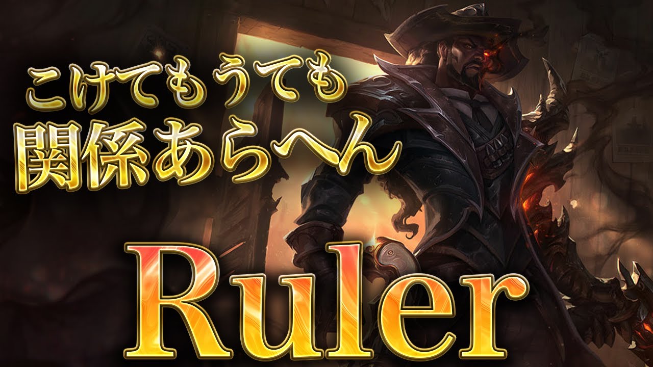 【つまずいてもうても、たいしたことあらへん】Gen.G Ruler ルシアンADC【解説】【LOL/リーグオブレジェンド/League of Legends】【初心者向け】【リプレイ紹介】