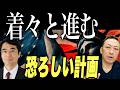 【衝撃】ウォール街の計画|日本は今度こそ本当にやばいかもしれない... (林千勝×石田和靖)