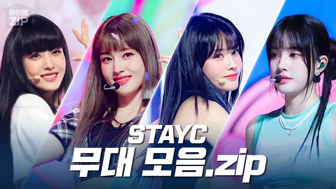 [아이돌.zip] 'LIKE THIS'부터 '솔로'무대까지✨ 'BEBE' 컴백 기념💖 STAYC 무대 모음.ZIP📁 l 스테이씨(STAYC)