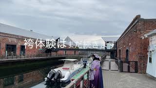 女子旅　はじめての函館で　楽しめる　袴体験ハイカラさん