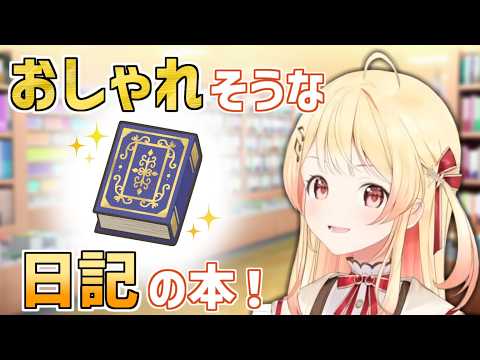 買ったものを楽しそうに紹介する奏【音乃瀬奏/ホロライブ切り抜き】