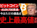 【ビットコイン】祝史上最高値$109,600貫通ッ！これで喜んでるお前、正直そんなもんか？w(厳しいw)人間関係・人生は投資目線なレッドピル話
