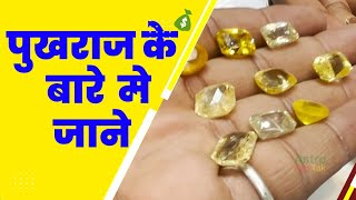 Astro Aap Tak Video 38, Price Of Original Siloni Pokhraj, Pushpraj, Yellow Sapphire Ke Fayde