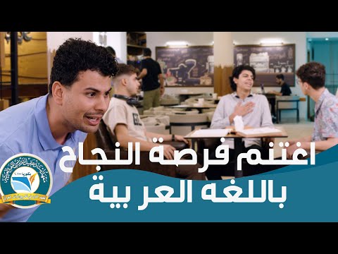 اغتنم الفرصة وكن متميزا في اللغة العربية