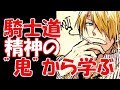 【ワンピース】サンジから学ぶ騎士道(考察)
