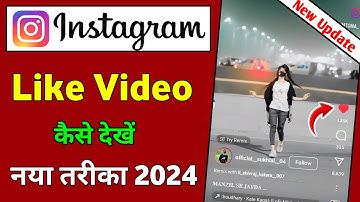 Instagram Like Video Kaise Dekhe 2024 | Instagram Liked Posts Not Showing