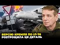 🔥ОГО! росіяни РОЗКРИЛИ САМІ СЕБЕ! у відео вибуху ІЛ-76 помітили ЦЮ ДЕТАЛЬ,будуть провокації| ГЕТЬМАН