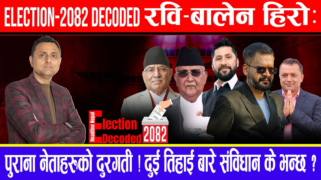 Election -2082 Decoded !रवि-बालेन हिरो : पुराना नेता दुरगती  ! दुई तिहाई बारे संविधान के भन्छ ?