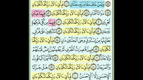 #ولمن خاف مقام ربه جنتان# مقطع قرآنى للشيخ أحمد _العجمي من سورة الرحمن . #best _Qur'an#