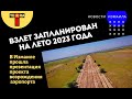 Взлет самолетов с Измаила запланирован на лето 2023 года