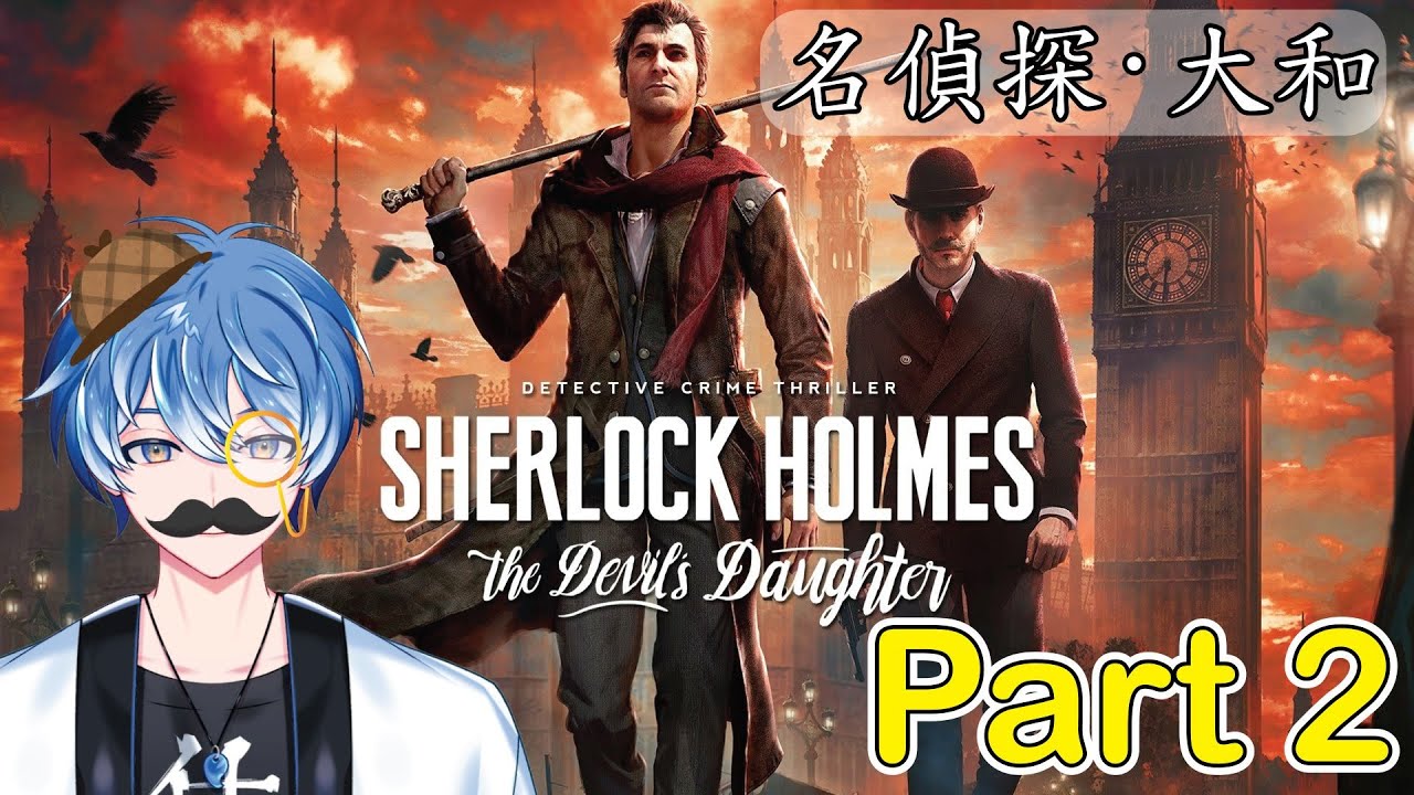 【福爾摩斯:惡魔之女 Sherlock Holmes: The Evil's Daughter 】原來當偵探真難 Part 2 #新人vtuber #初見歓迎 #馬來西亞vtuber | MYViki