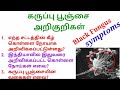 கருப்பு பூஞ்சை முக்கிய தகவல்கள்|Black Fungus|science for tnpsc,trb, railway,ssc&amp;sbi exams