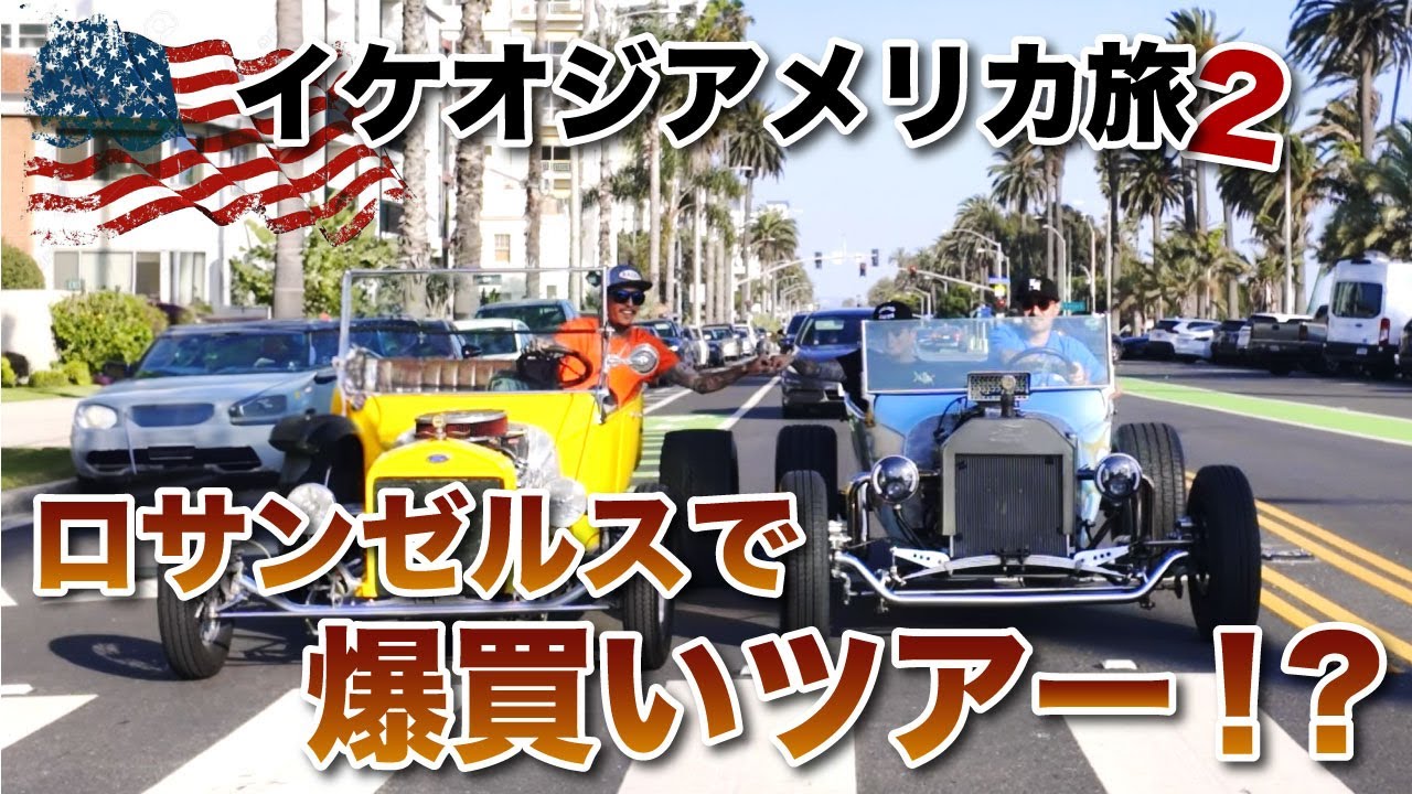 【ロサンゼルス】アメリカでTATTOO を入れよう！イケオジLAの旅