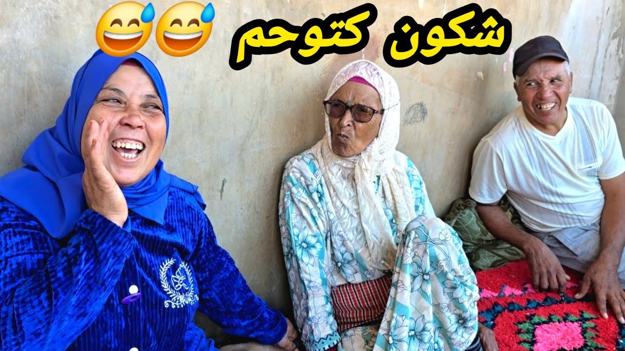 ماماك كتوحم 🤣 ناري عمي رشيد خطير🤣 عثمان يتزاد عندو خوها 😇😇