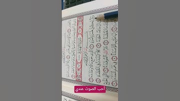 أحب الصوت هو صوت القرآن، سورة الهمزة، محمد الفقيه. #تلاوات #تلاوة_هادئة #تلاوة_مميزة #تلاوات_نادرة