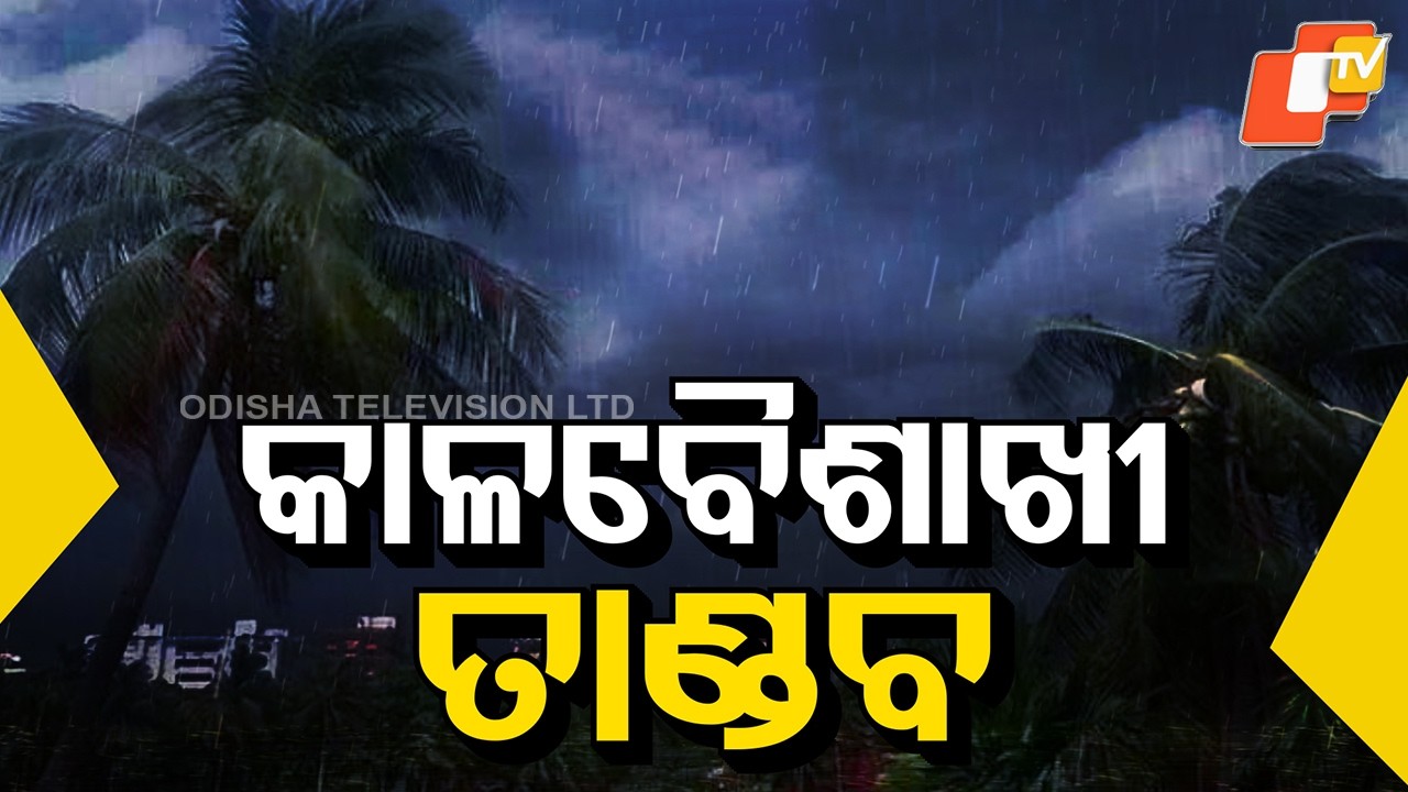 Thunderstorm Alert Across Odisha: 14 Districts Under Orange, 16 Under Yellow Warning