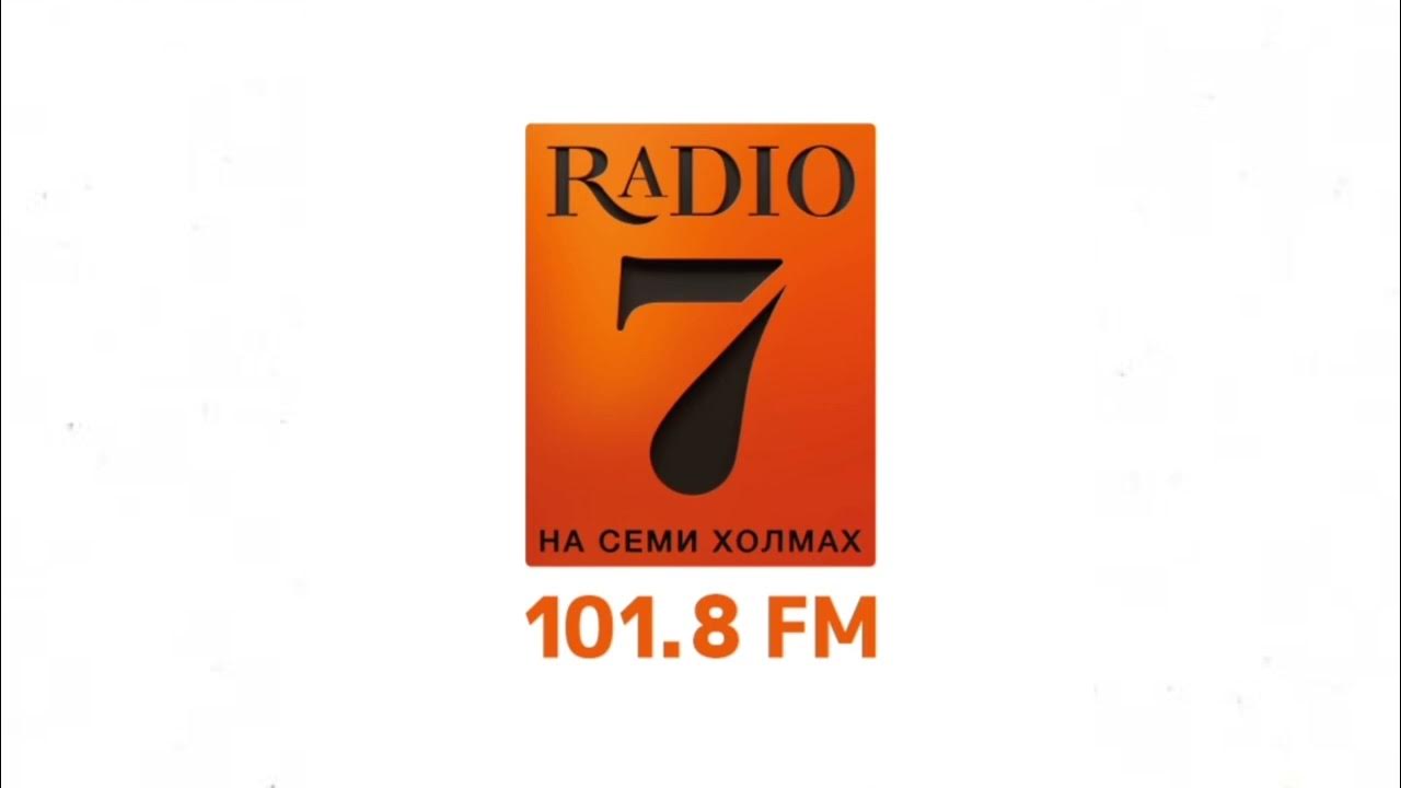 Логотип радио на 7 холмах. Слушать радио на семи холмах белгород. Слушать радио на семи холмах белгород. Радио 7 на семи холмах. Слушать радио на семи холмах белгород.
