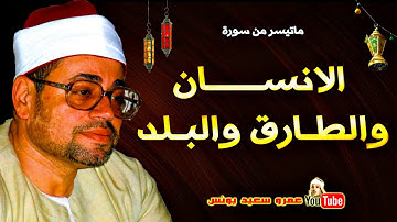 161 شعبان الصيـاد   الانســان والطـارق والبـلد   تلاوة نادرة من الروائع عام 1980م !! جودة عالية HD