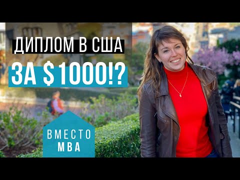 БИЗНЕС-ОБРАЗОВАНИЕ = MBA? НЕТ! ПРОГРАММЫ ЗА РУБЕЖОМ, О КОТОРЫХ ВЫ НЕ ЗНАЛИ