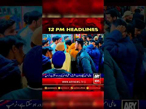ARY Headlines 12pm about Ferozi Gadget Mobile Store😱 #ferozigadget #foryou #1m #mobile #viralvideo