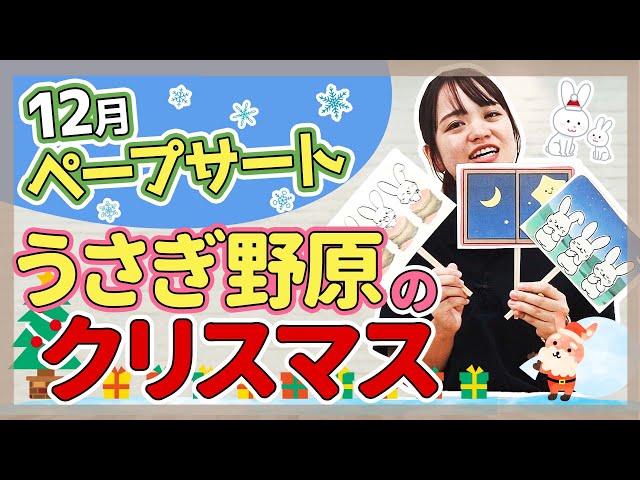 ペープサートうさぎ
