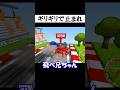 ギリギリでブレーキしてぶっ壊れる【ビビッター】