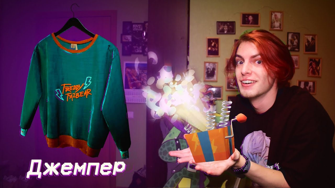 КАК САМОМУ СДЕЛАТЬ ОДЕЖДУ-МЕРЧ ИЗ FNAF SECURITY BREACH ( DIY кофта ...