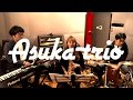 【ピリオド/石崎ひゅーい】Asuka-trio(cover)