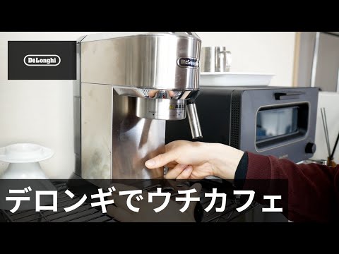コーヒーメーカー・エスプレッソマシン DeLonghi Dedica Coffee