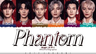 WayV (威神V) - 'Phantom' Lyrics [Color Coded_Chin_Pin_Eng]