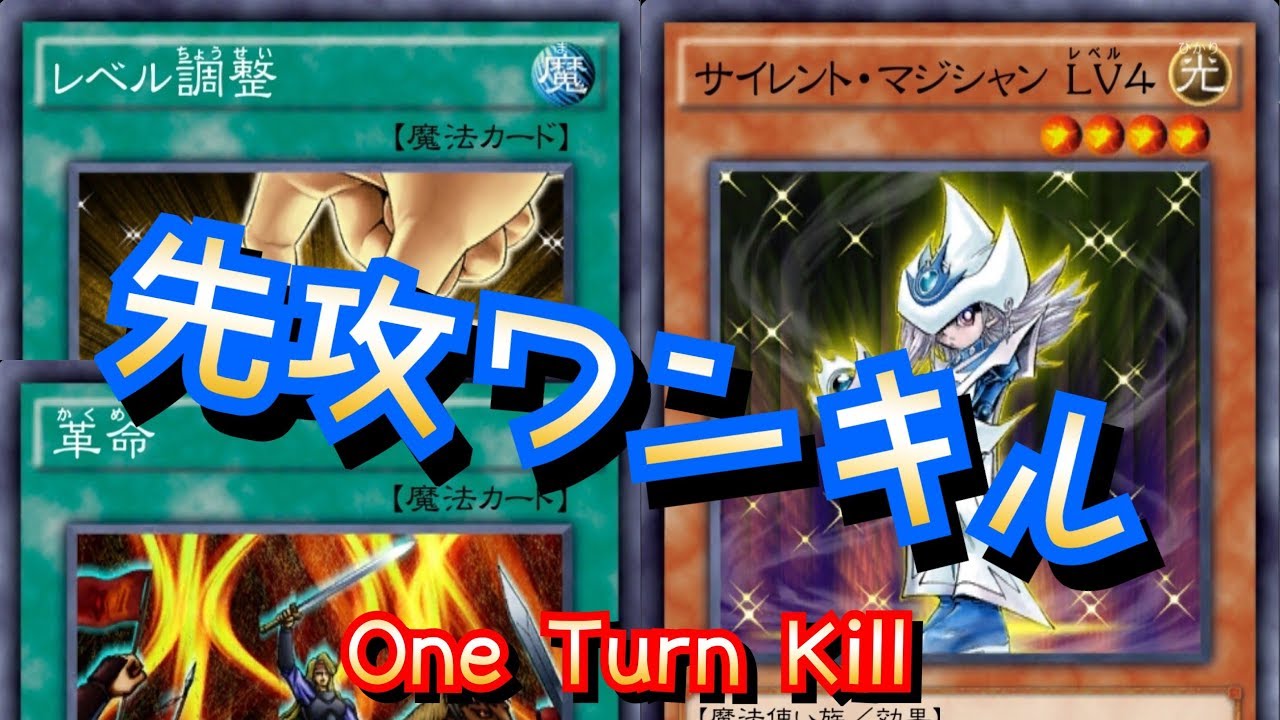 先攻ワンキル With サイレントマジシャン One Turn Kill With Silent Magician 遊戯王デュエルリンクス Yu Gi Oh Duel Links Youtube