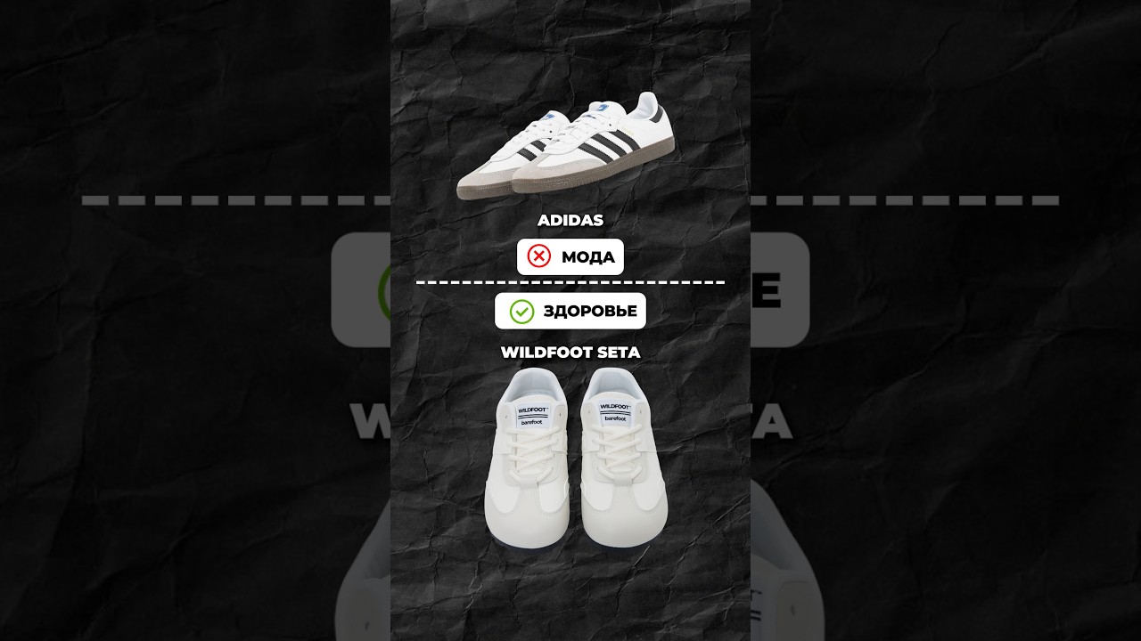 Аналоги брендовой обуви, которыеНЕ портят ноги | Wildfoot vs Nike/Adidas