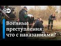 Когда в Гааге будут судить военных преступников из России, и что для этого еще необходимо сделать?