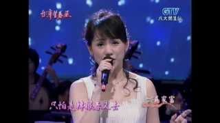 蔡幸娟_寒雨曲(200706) chords