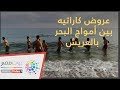 لأول مرة   عروض كاراتيه بين أمواج البحر بالعريش