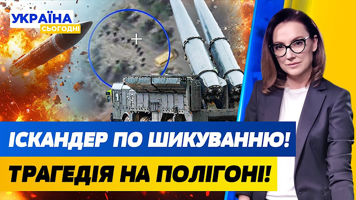БАГАТО ЖЕРТВ! ЗНОВУ УДАР ПО ПОЛІГОНУ! ВІДСТАВКА СИРСЬКОГО!? | Україна сьогодні