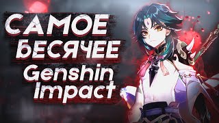 САМОЕ БЕСЯЧЕЕ в Genshin Impact!