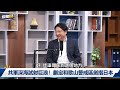 怕啥？制裁靶心瞄準三菱軍工！台海風險逼日本翻身「台灣有事」最前線【俊相爆】徐俊相 余佳璋 @57BreakingNews