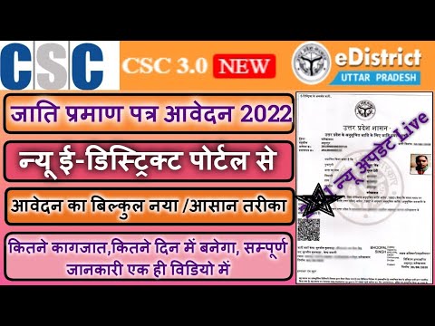 E District Se Jati Praman Patra Kaise Banaye | How To Apply For Caste Certificate Online |