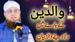 Waldain Ki Nafarmani Karne Wale Ki Saza | Nafarman Aulad | Islah e Amaal | Abdul Habib Attari Bayan