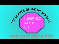 प्रश्नावली -8.3#प्र.1#कक्षा-10#trigonometry #maths #Class 10maths
