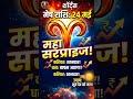 मेष राशि: 24 मई 2026 महा सरप्राइज! 😱 | Mesh Rashi Rashifal Today #shorts #viral #astrology #rashifal