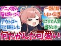 アル ネタ扱いされてるけどなんだかんだで可愛くない に対する反応集 ブルーアーカイブ ブルアカ 陸八魔アル アル ネタ扱いされてるけどなんだかんだで可愛くない に対する反応集 ブルーアーカイブ ブルアカ 陸八魔アル
