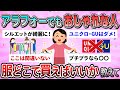 【有益】アラフォーおしゃれさんおすすめのファッションブランド教えて【ガルちゃん】