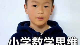 小学数学思维117 盈亏问题1 #数形结合#小学数学#小学奥数#数学思维#奥数思维