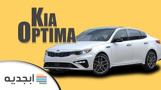 كيا اوبتيما 2019 - مواصفات و سعر سيارة كيا اوبتيما 2019 - 2019 Kia Optima
