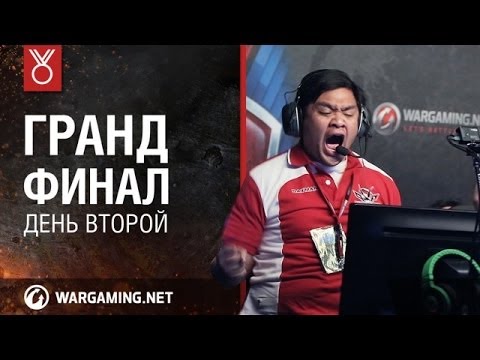 wot klan wg День второй. Гранд-финал Wargaming.net League