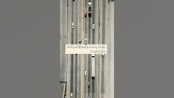سعد الغامدي (ياأيها الناس أن وعد الله حق) تلاوة خاشعة وصوت مؤثر حالات واتساب القرآن الكريم