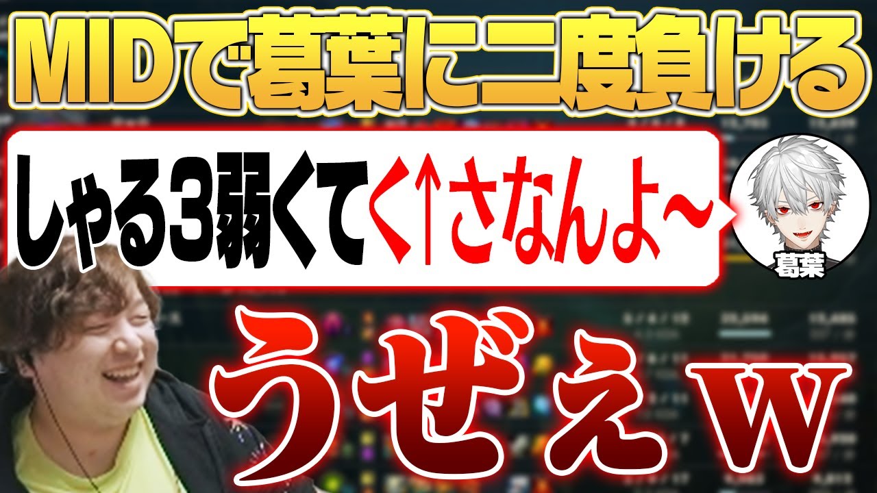 MID対面で負け、新たな葛葉語で煽られまくるしゃるる [乾伸一郎/うるか/k4sen/葛葉/たぬき忍者/Day1/とおこ/らいじん/RainBrain]