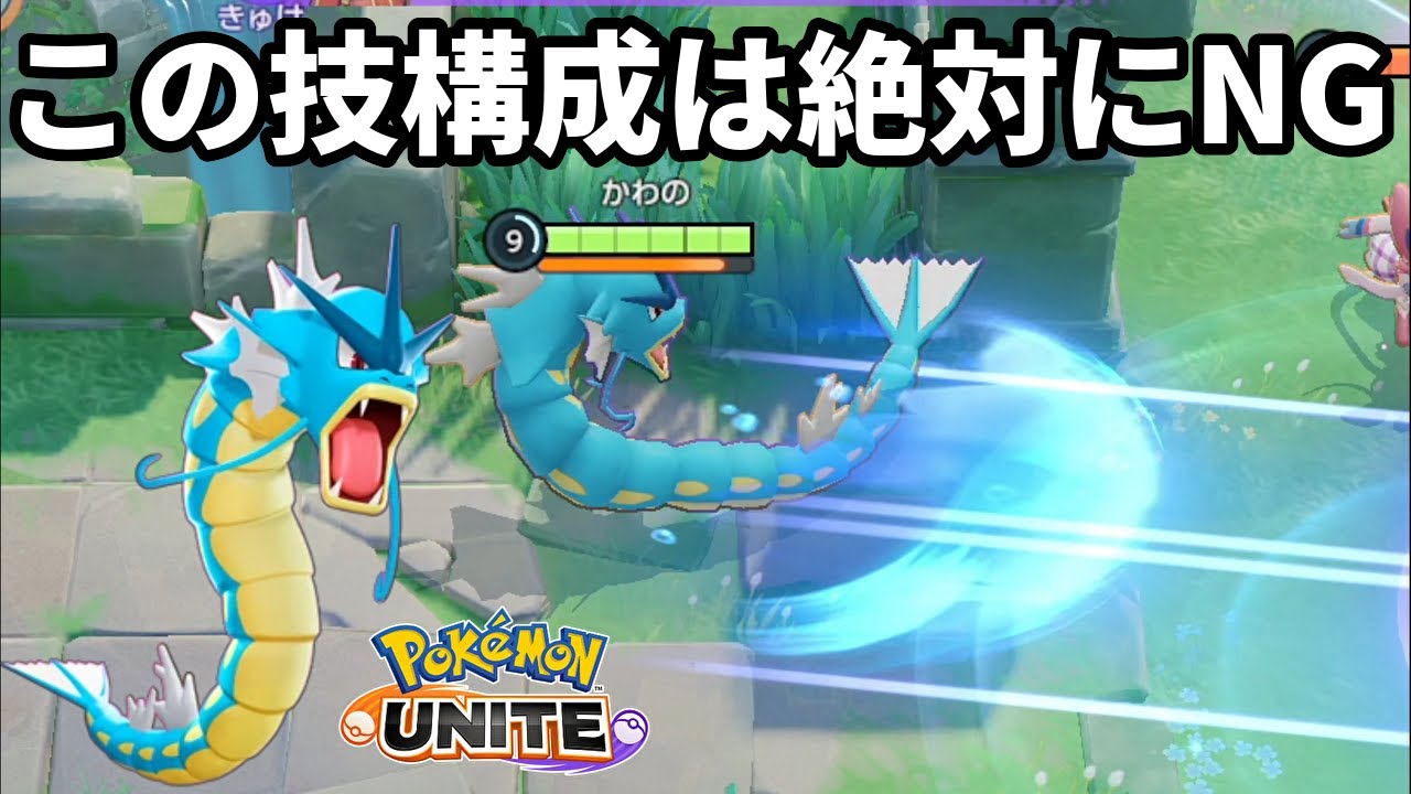 ギャラドスのアクアテールの癖を理解せずに使うのは絶対にNG【ポケモンユナイト】